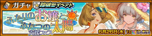 「チェンクロ」踏破型イベントで活躍する「ビスケ」「リリィア」が登場する支援フェスが開催！の画像1