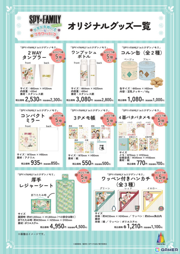 「SPY×FAMILY inニジゲンノモリ～ドキドキめいろとフラワーパーク～」で事前入場予約チケット購入者に6月22日よりオリジナルステッカーが配布！の画像7