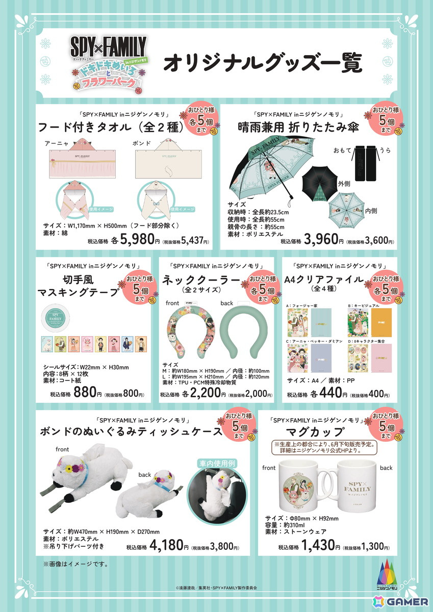 「SPY×FAMILY inニジゲンノモリ~ドキドキめいろとフラワーパーク~」で事前入場予約チケット購入者に6月22日よりオリジナルステッカーが配布!の画像