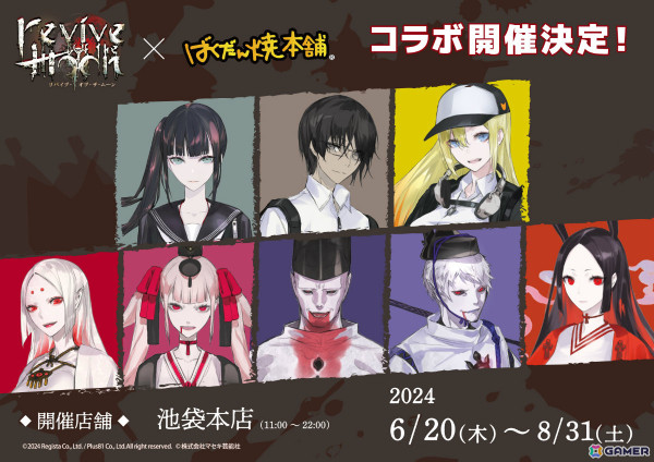 「revive of the moon」ばくだん焼本舗（池袋本店）とのコラボが6月20日より実施！ばくだん焼×コースターセットなどの店舗限定商品が登場の画像1
