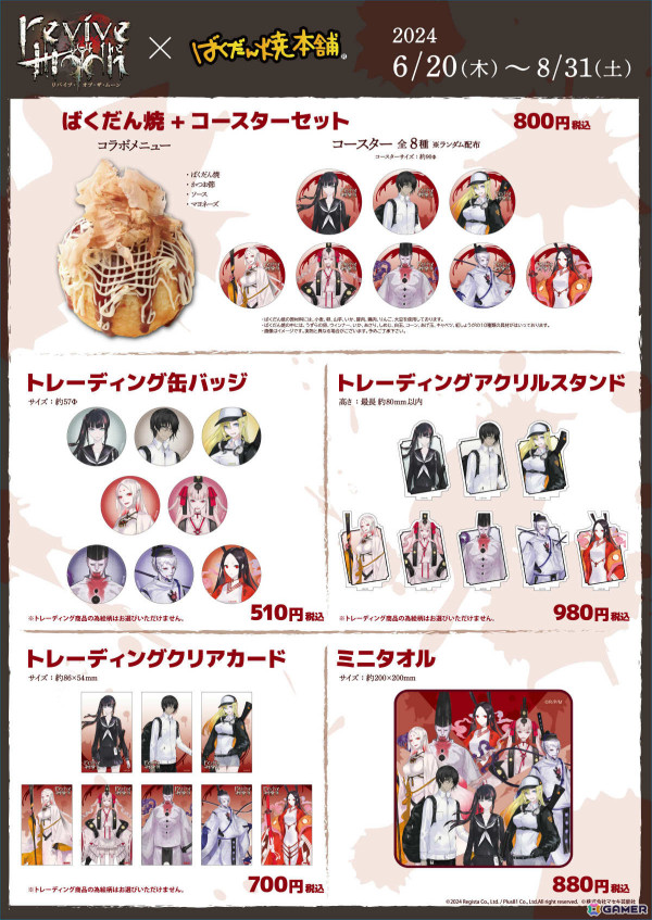 「revive of the moon」ばくだん焼本舗（池袋本店）とのコラボが6月20日より実施！ばくだん焼×コースターセットなどの店舗限定商品が登場の画像2