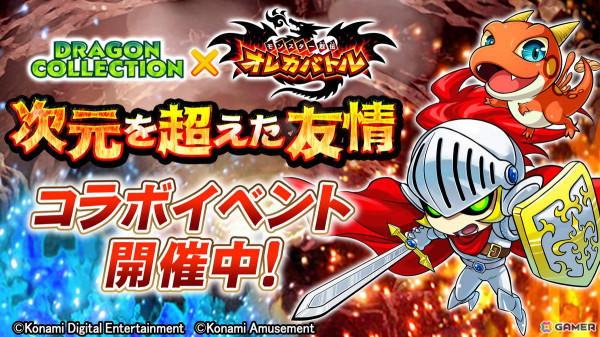 iOS版「オレカバトル」で「ドラゴンコレクション」とのコラボイベントが開催！アーケード版未登場のミドリジェリーなどが参戦の画像1