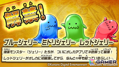 iOS版「オレカバトル」で「ドラゴンコレクション」とのコラボイベントが開催！アーケード版未登場のミドリジェリーなどが参戦の画像3