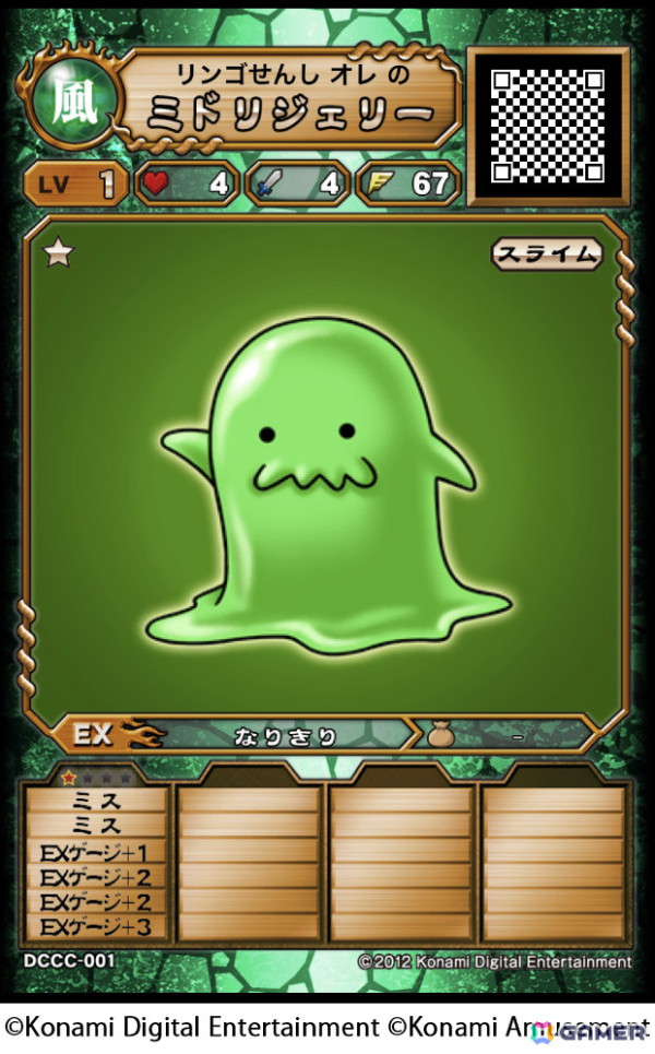 ミドリジェリー