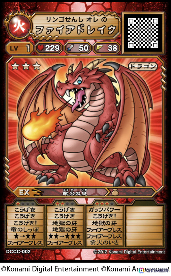 ファイアドレイク