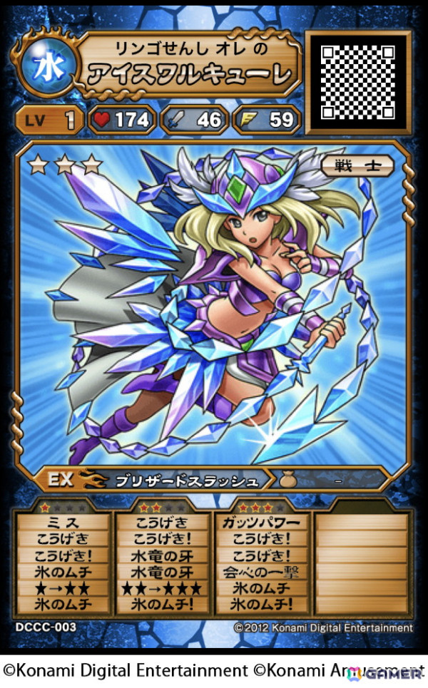 アイスワルキューレ