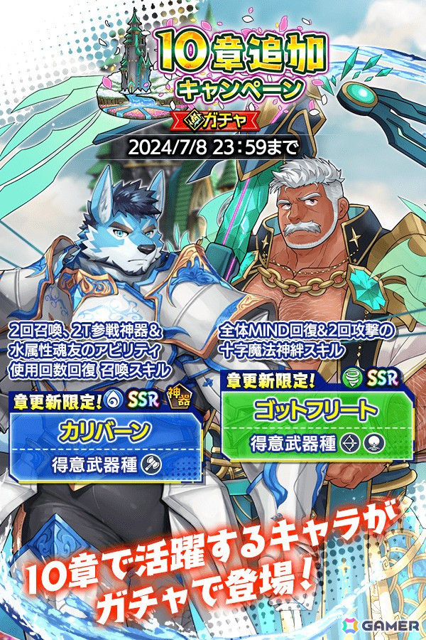 「クレイヴ・サーガ 神絆の導師」新キャラとしてSSR魂友・ゴットフリートとSSR神器・カリバーンが登場！メインストーリー10章も実装の画像4