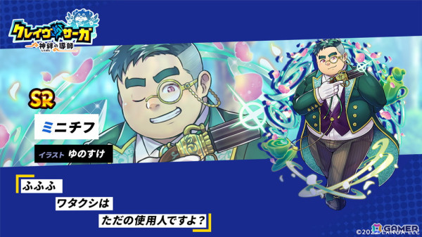 「クレイヴ・サーガ 神絆の導師」新キャラとしてSSR魂友・ゴットフリートとSSR神器・カリバーンが登場！メインストーリー10章も実装の画像5