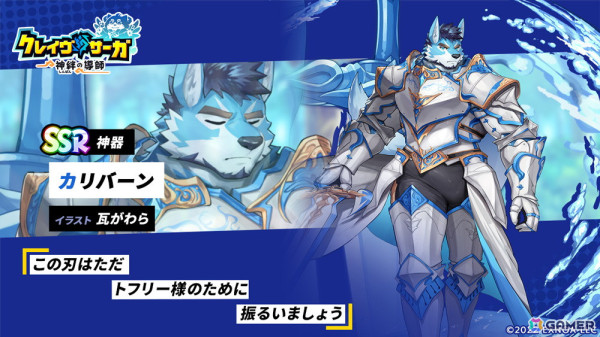 「クレイヴ・サーガ 神絆の導師」新キャラとしてSSR魂友・ゴットフリートとSSR神器・カリバーンが登場！メインストーリー10章も実装の画像7