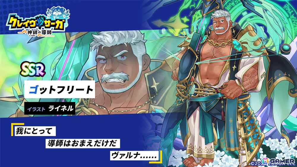 【SSR魂友】ゴットフリート