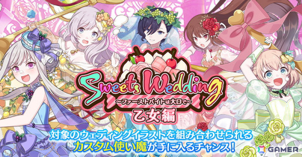 「ごまおつ」でウェディングイベント「スイーツウェディング～ファーストバイトは大口で～乙女編」が開催！の画像2