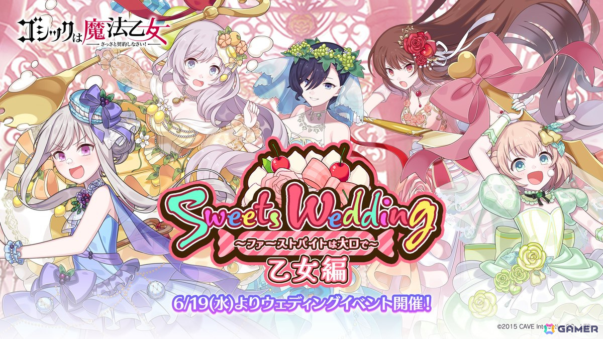 「ごまおつ」でウェディングイベント「スイーツウェディング~ファーストバイトは大口で~乙女編」が開催!の画像