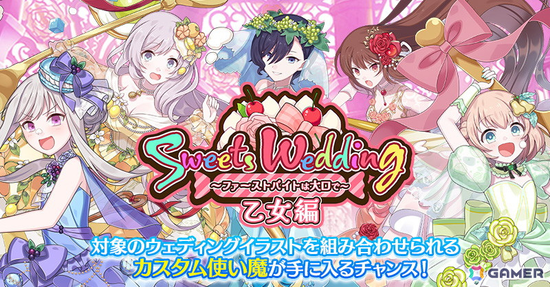 「ごまおつ」でウェディングイベント「スイーツウェディング~ファーストバイトは大口で~乙女編」が開催!の画像
