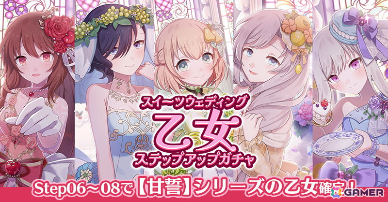 「ごまおつ」でウェディングイベント「スイーツウェディング~ファーストバイトは大口で~乙女編」が開催!の画像