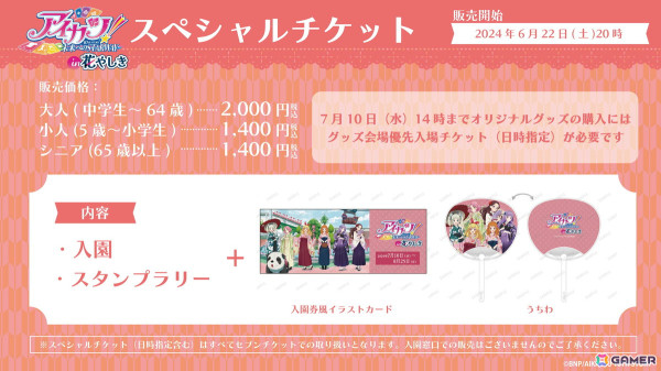 「アイカツ！ 10th STORY～未来へのSTARWAY～in 浅草花やしき」で販売されるグッズやフードの情報が公開！の画像2