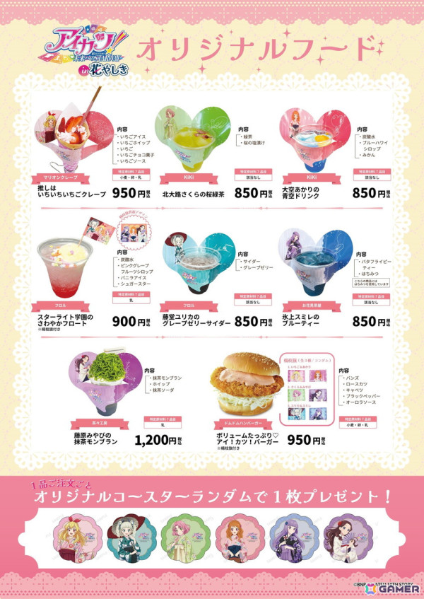 「アイカツ！ 10th STORY～未来へのSTARWAY～in 浅草花やしき」で販売されるグッズやフードの情報が公開！の画像4