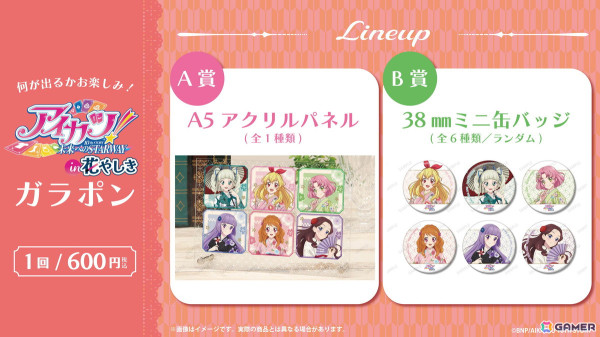 アイカツ！ 10th STORY～未来へのSTARWAY～in 浅草花やしき」で