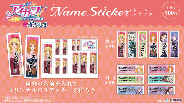 「アイカツ！ 10th STORY～未来へのSTARWAY～in 浅草花やしき」で販売されるグッズやフードの情報が公開！の画像6