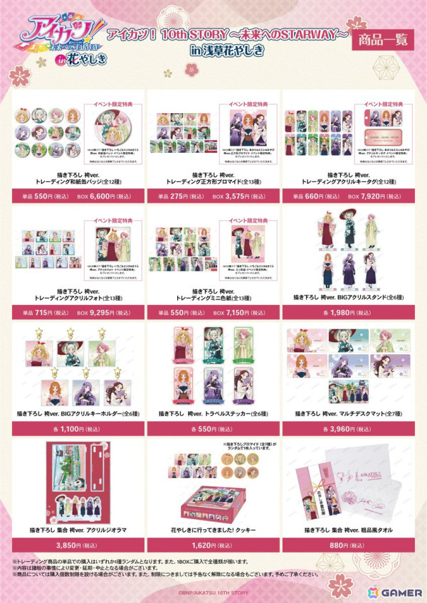 「アイカツ！ 10th STORY～未来へのSTARWAY～in 浅草花やしき」で販売されるグッズやフードの情報が公開！の画像8