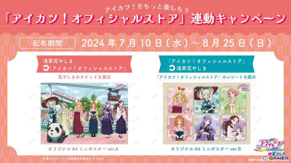 「アイカツ！ 10th STORY～未来へのSTARWAY～in 浅草花やしき」で販売されるグッズやフードの情報が公開！の画像9