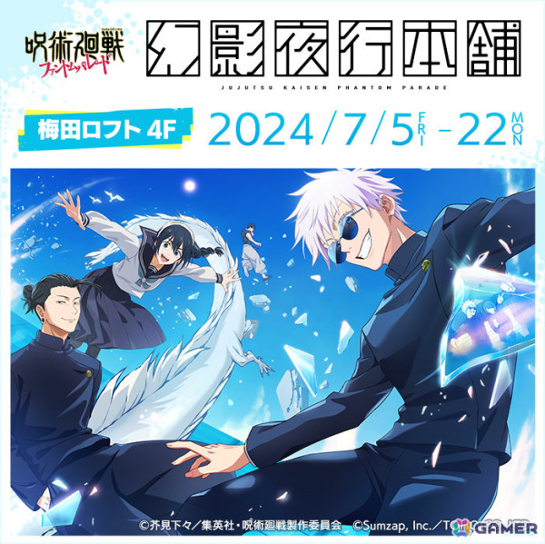 「呪術廻戦 ファントムパレード」公式ポップアップストア「幻影夜行本舗」が7月5日より梅田LOFTで実施！の画像1