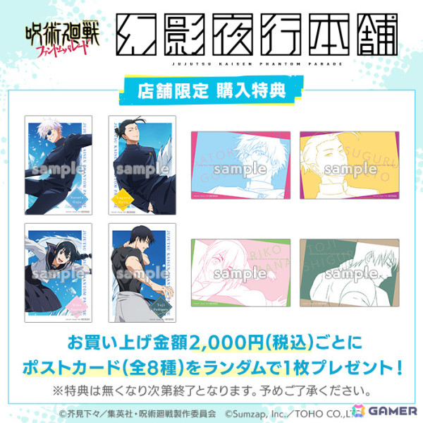 「呪術廻戦 ファントムパレード」公式ポップアップストア「幻影夜行本舗」が7月5日より梅田LOFTで実施！の画像3