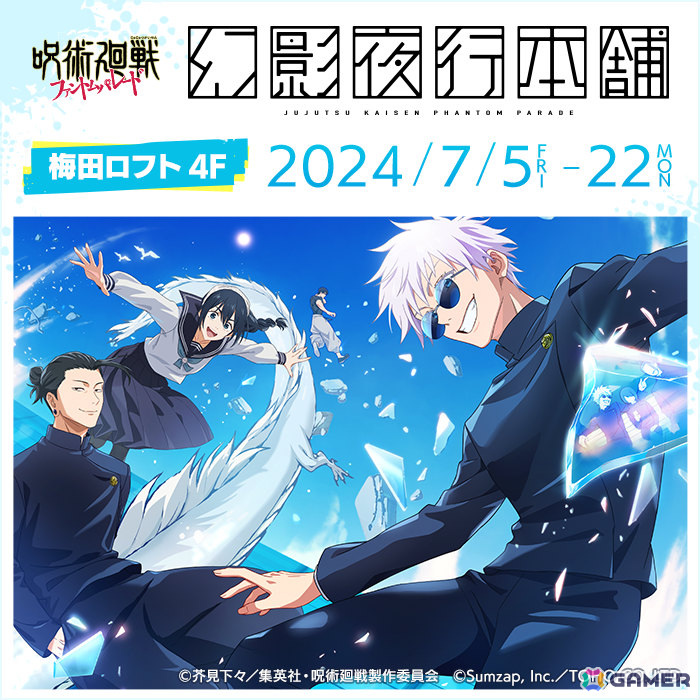 呪術廻戦 ファントムパレード」公式ポップアップストア「幻影夜行本舗
