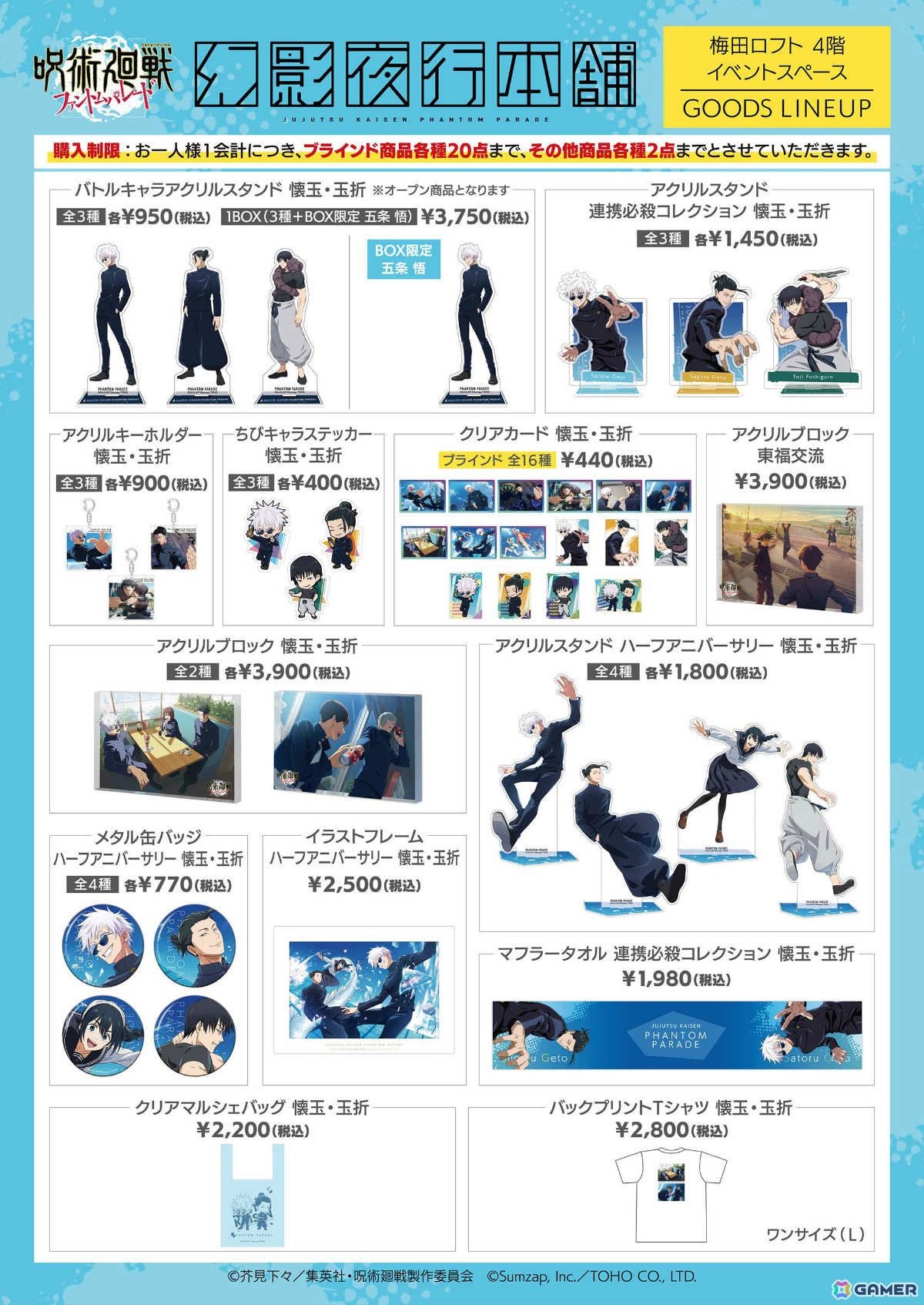 呪術廻戦 ファントムパレード」公式ポップアップストア「幻影夜行本舗