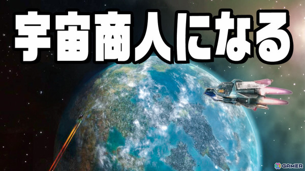 銀河交易シム「ダークスター ワン Nintendo Switch エディション」が配信!「ハヤトの野望」チャンネルによるライブ配信のアーカイブも公開中の画像5