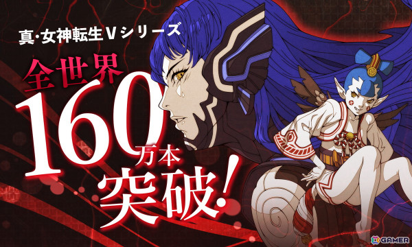「真・女神転生V」シリーズの全世界累計販売本数が160万本を突破！「真・女神転生V Vengeance」は発売3日で50万本超えのスタートの画像1