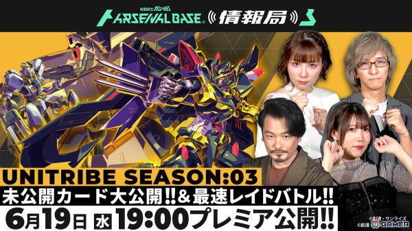 「機動戦士ガンダム アーセナルベース」で「UNITRIBE SEASON:03」が開幕！ガンダムアストレイ ゴールドフレーム天など新規MS/PLが参戦の画像9