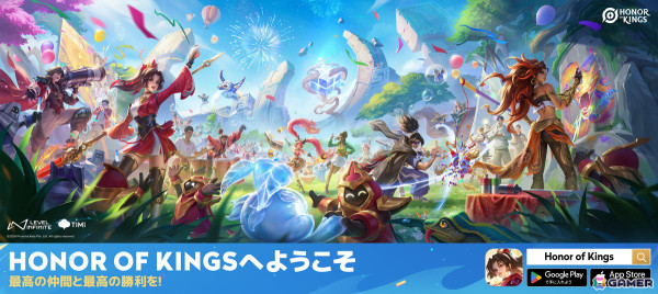 「Honor of Kings（オナー・オブ・キングス）」がリリース！白熱の5v5バトルが楽しめるスマホ向けMOBAが日本に登場の画像1