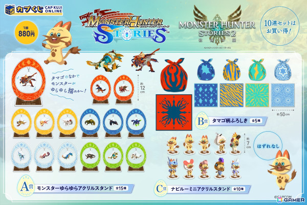 「モンスターハンター ストーリーズ」シリーズがカプくじオンラインに登場！A賞はモンスターが揺れ動くミニアクリルスタンドの画像2
