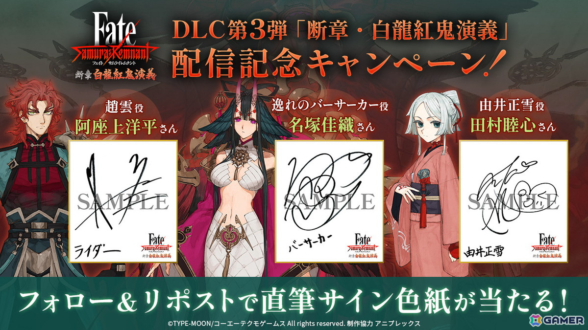 「Fate/Samurai Remnant」のDLC第3弾「断章・白龍紅鬼演義」が配信！趙雲や幼い姿の由井正雪、逸れのバーサーカーたちの紹介したトレーラーも公開の画像