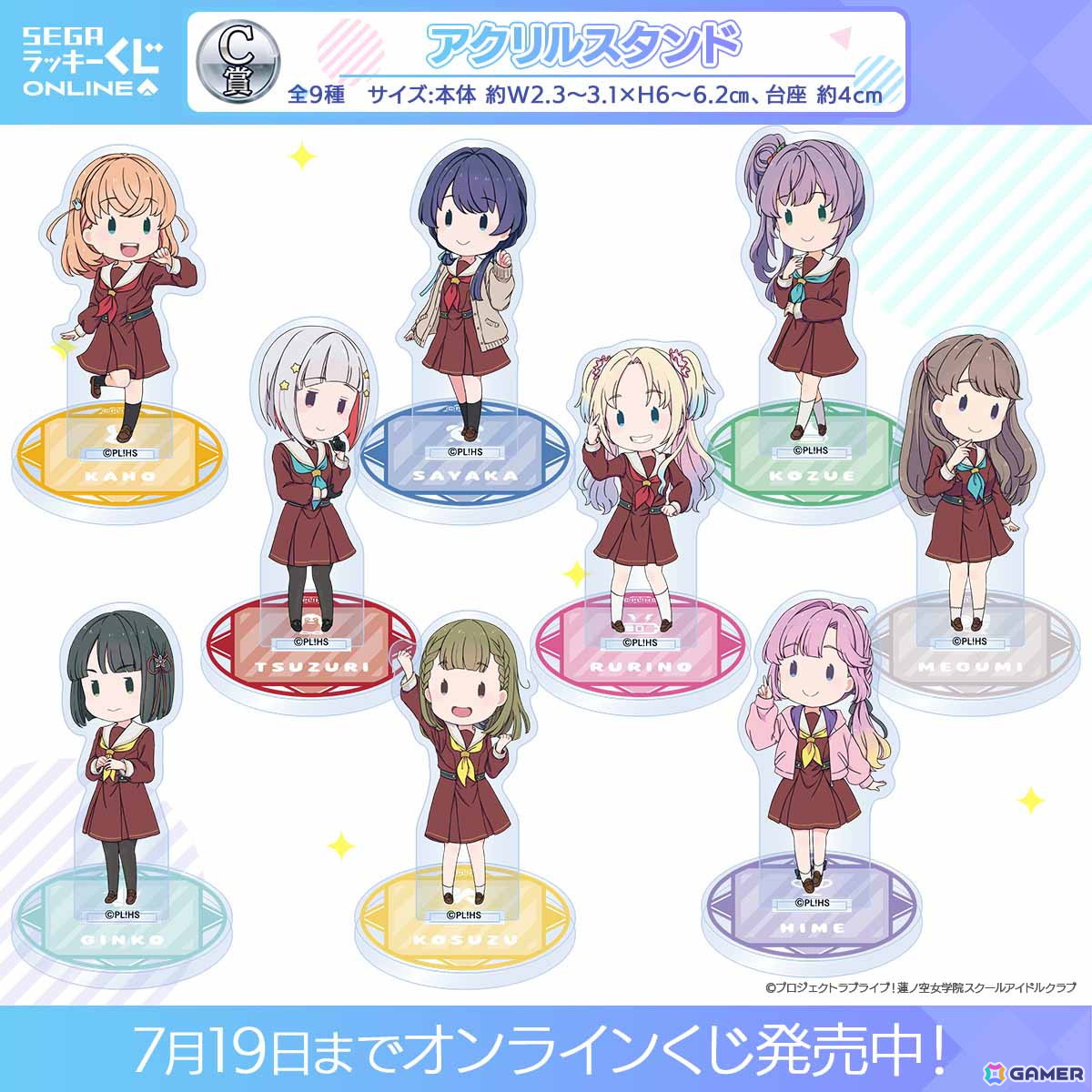 ラブライブ 蓮ノ空 セガラッキーくじ b賞マスコットぬいぐるみ