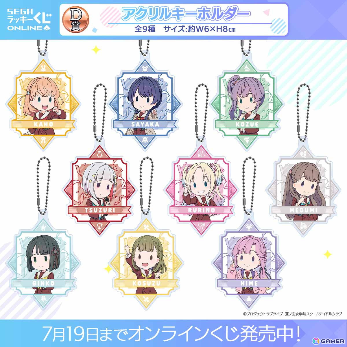 「ラブライブ！蓮ノ空」オンラインくじが発売！珠月まや氏の描き下ろしイラストを使用したクッションやアクリルスタンドが展開の画像