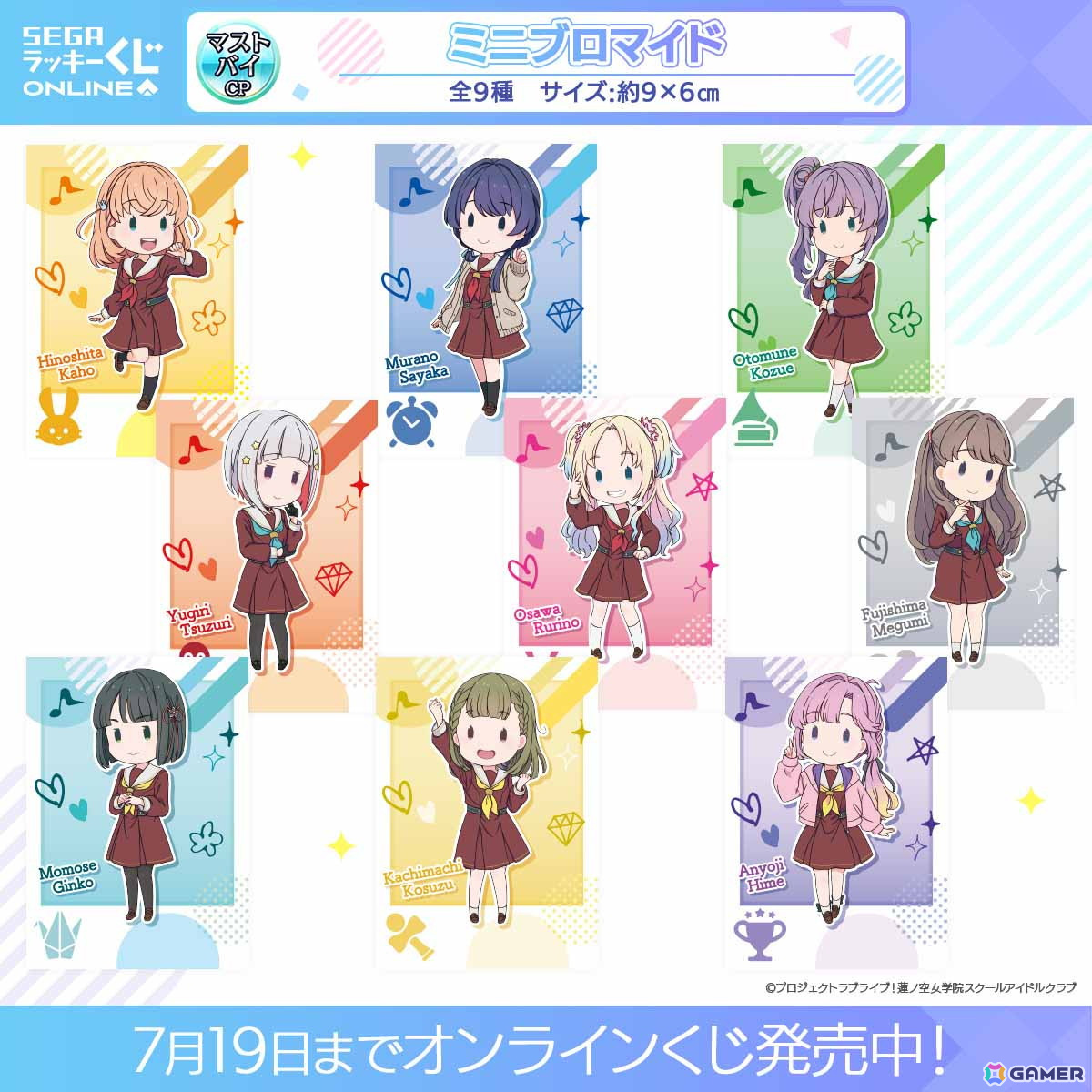 「ラブライブ！蓮ノ空」オンラインくじが発売！珠月まや氏の描き下ろしイラストを使用したクッションやアクリルスタンドが展開の画像