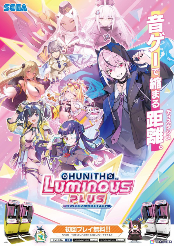 「CHUNITHM LUMINOUS PLUS 」が稼働開始！「葬送のフリーレン」や「ブルーロック」とのコラボも開催の画像1