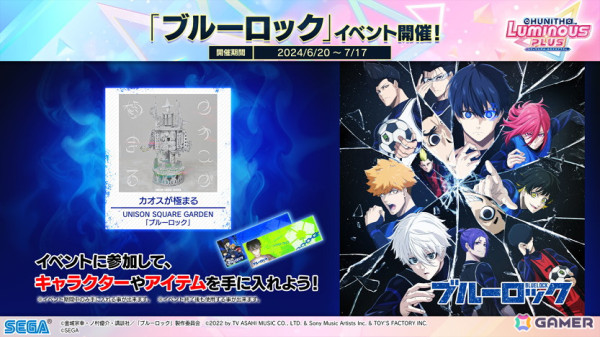 「CHUNITHM LUMINOUS PLUS 」が稼働開始！「葬送のフリーレン」や「ブルーロック」とのコラボも開催の画像13
