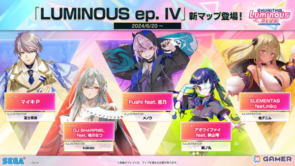 「CHUNITHM LUMINOUS PLUS 」が稼働開始！「葬送のフリーレン」や「ブルーロック」とのコラボも開催の画像23