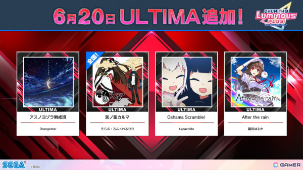 「CHUNITHM LUMINOUS PLUS 」が稼働開始！「葬送のフリーレン」や「ブルーロック」とのコラボも開催の画像25
