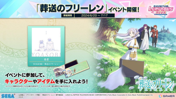 「CHUNITHM LUMINOUS PLUS 」が稼働開始！「葬送のフリーレン」や「ブルーロック」とのコラボも開催の画像9