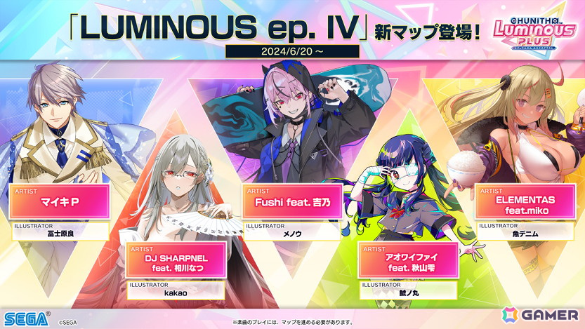 「CHUNITHM LUMINOUS PLUS 」が稼働開始！「葬送のフリーレン」や「ブルーロック」とのコラボも開催の画像