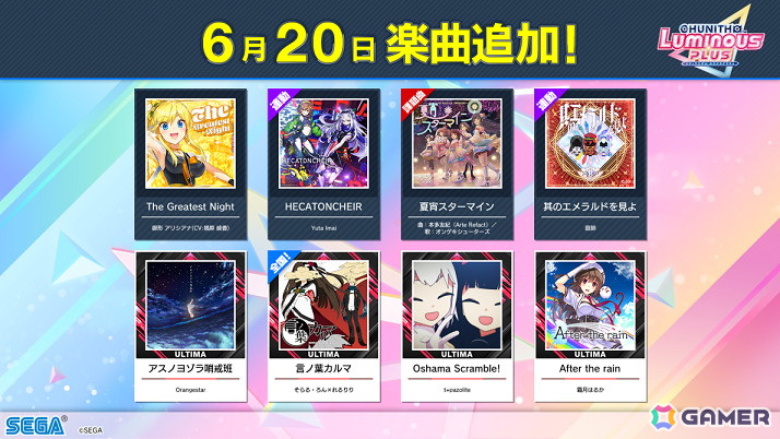 「CHUNITHM LUMINOUS PLUS 」が稼働開始！「葬送のフリーレン」や「ブルーロック」とのコラボも開催の画像