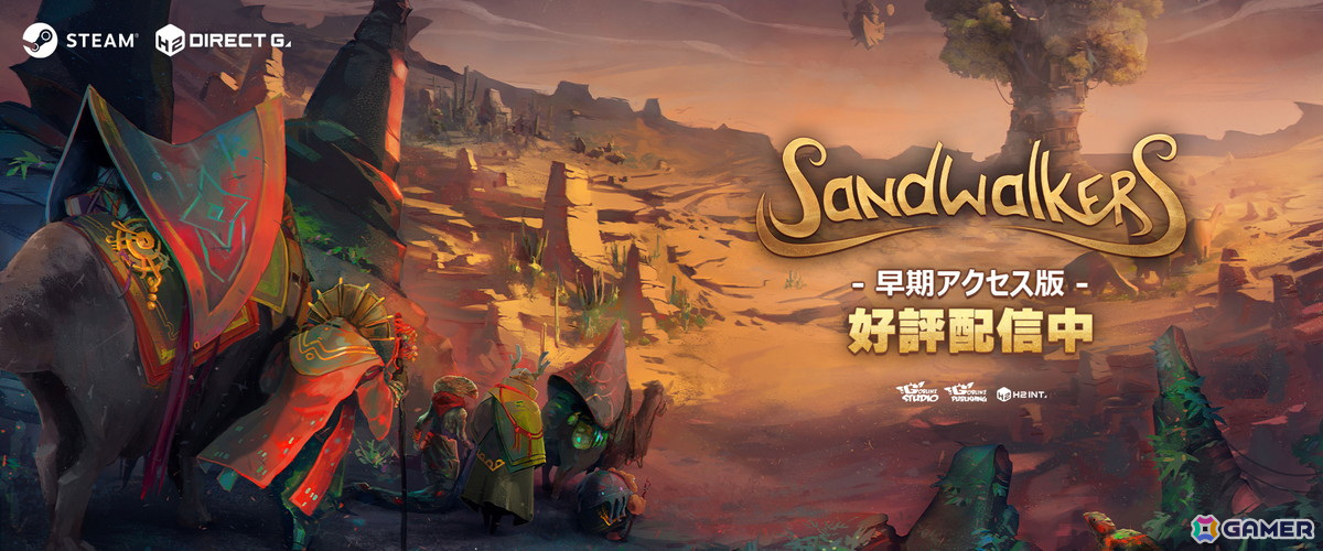 ターン制ローグライク探検ゲーム「Sandwalkers」がSteamで早期アクセス開始！気象災害で枯渇した世界を隊商となり渡り歩くの画像