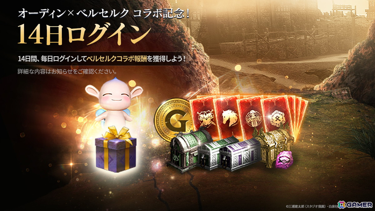 「オーディン:ヴァルハラ・ライジング」でアニメ「ベルセルク」とのコラボイベントが開催!狂戦士の甲冑風外見アバターなどが登場の画像