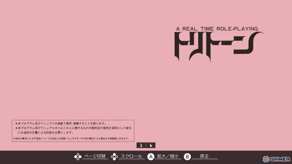 「EGGコンソール トリトーン PC-8801」がSwitchで配信！1985年にザインソフトからリリースされたサイドビューのアクションPRGの画像7
