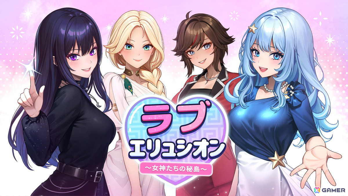 恋愛アドベンチャーゲーム「ラブエリュシオン~女神たちの秘島~」がSwitchで配信!女神のように美しい4人のヒロインとの物語の画像