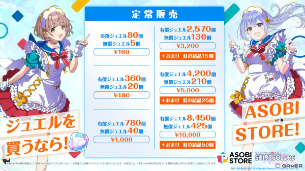 アソビストア「WEB STORE」にて「シャニソン」の取り扱いが開始！プリズムジュエルが最大10％増量の画像2