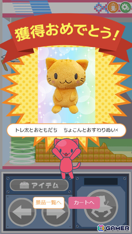 獲得まで無料で遊べるウェブクレーンゲーム「トレバ2D」のサービスが開始！商品価格はプレイ回数によって決定の画像